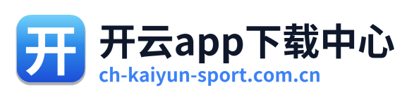 开云app下载中心 图标